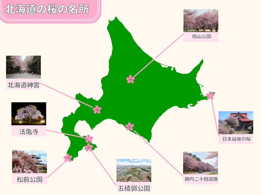 北海道の桜名所マップ