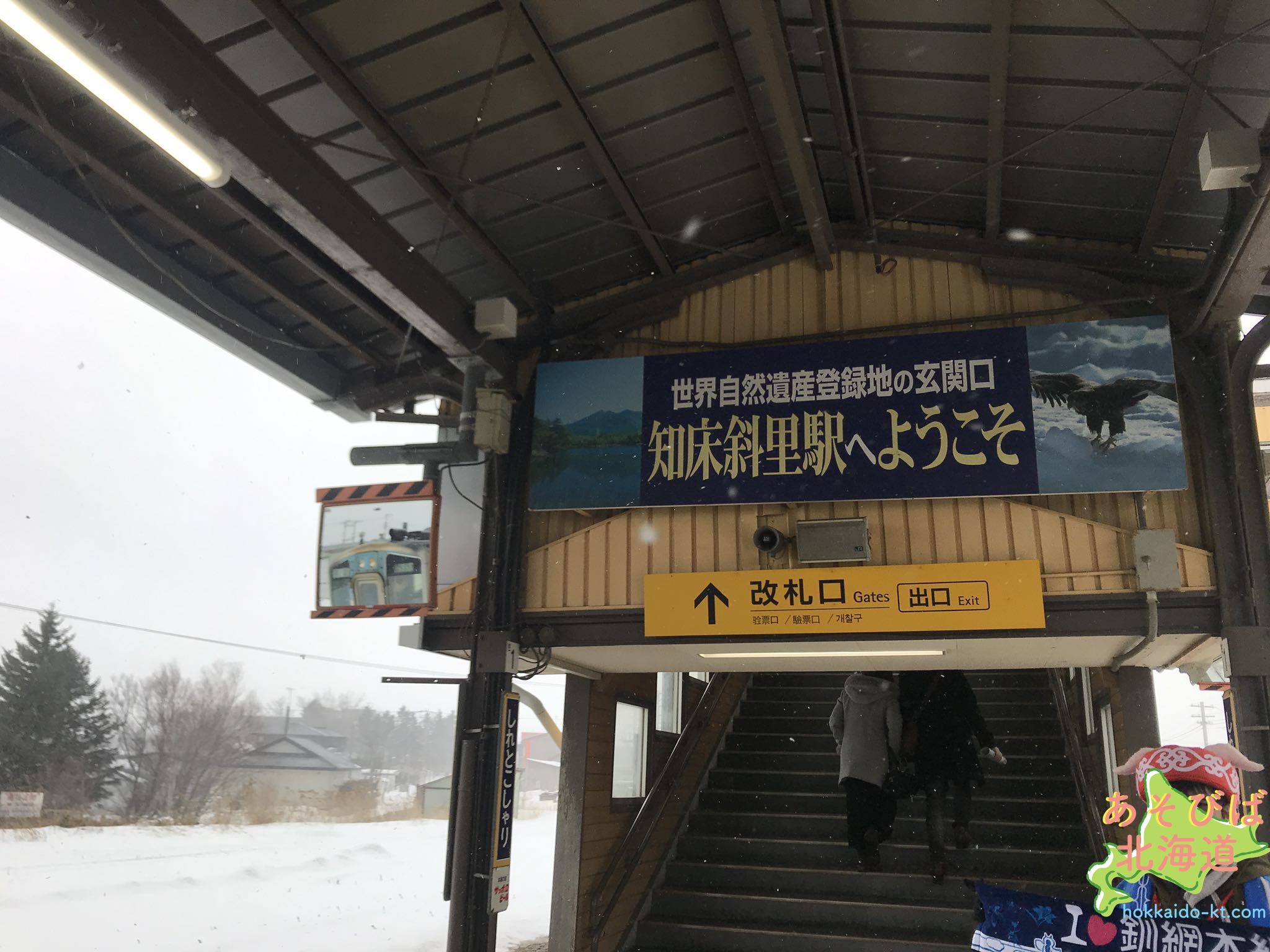 JR斜里駅