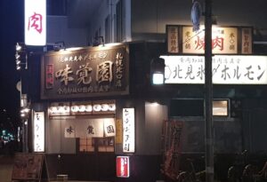 味覚園札幌北口店