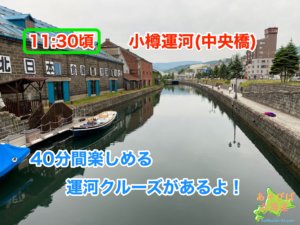 小樽半日モデル中央橋