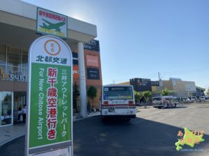 三井アウトレット新千歳空港バス