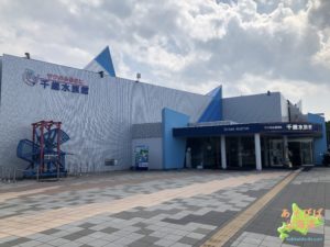 サケのふるさと千歳水族館
