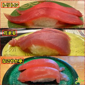 札幌の回転寿司マグロを比較