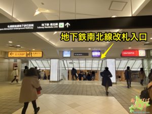 札幌駅南北線地下鉄入口