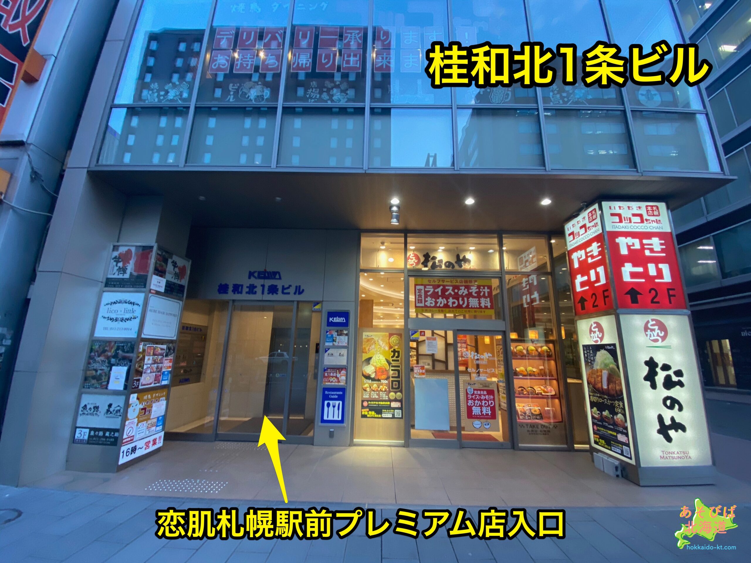 恋肌札幌駅前プレミアム店