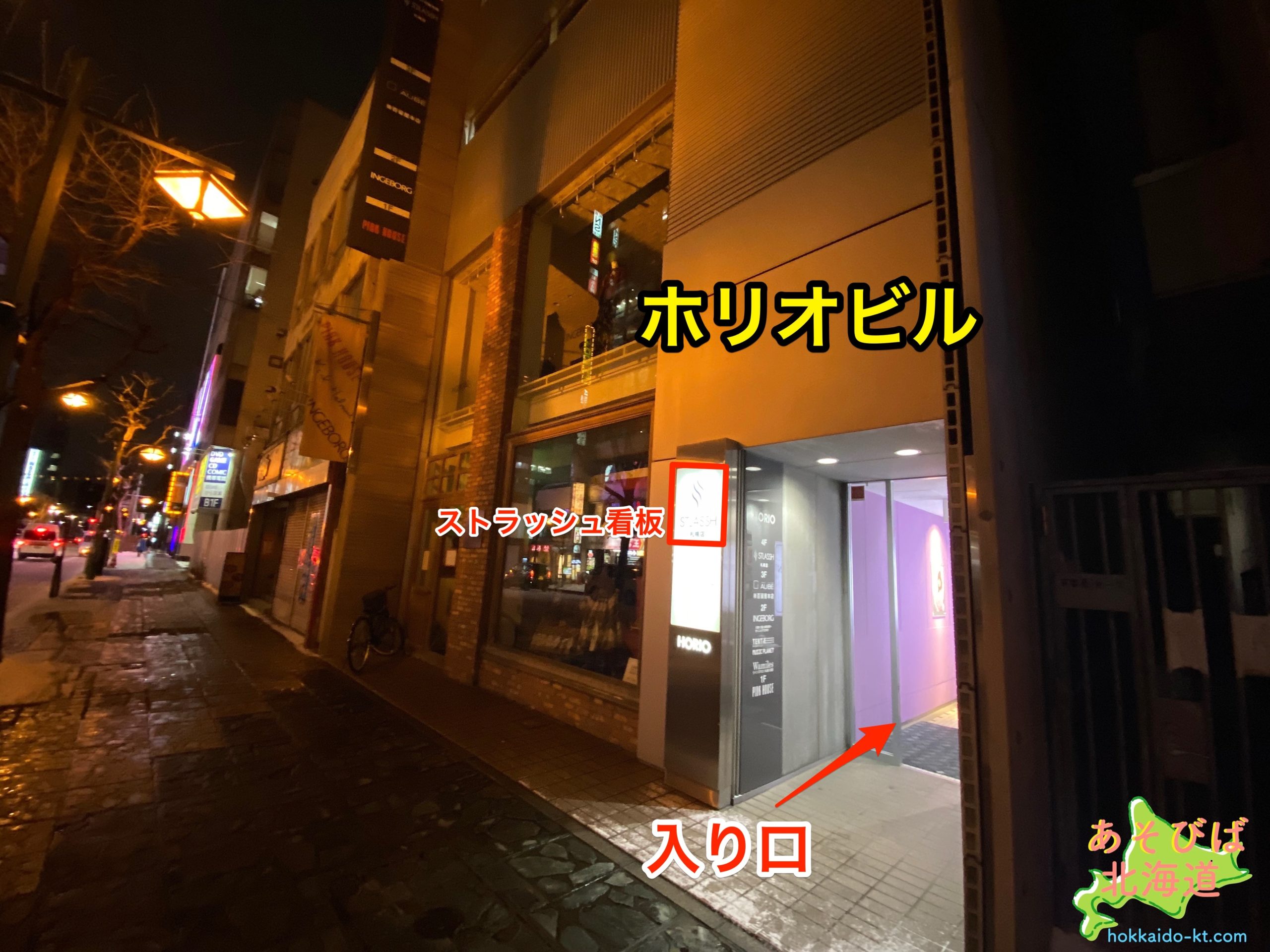 ストラッシュ札幌店ホリオビル