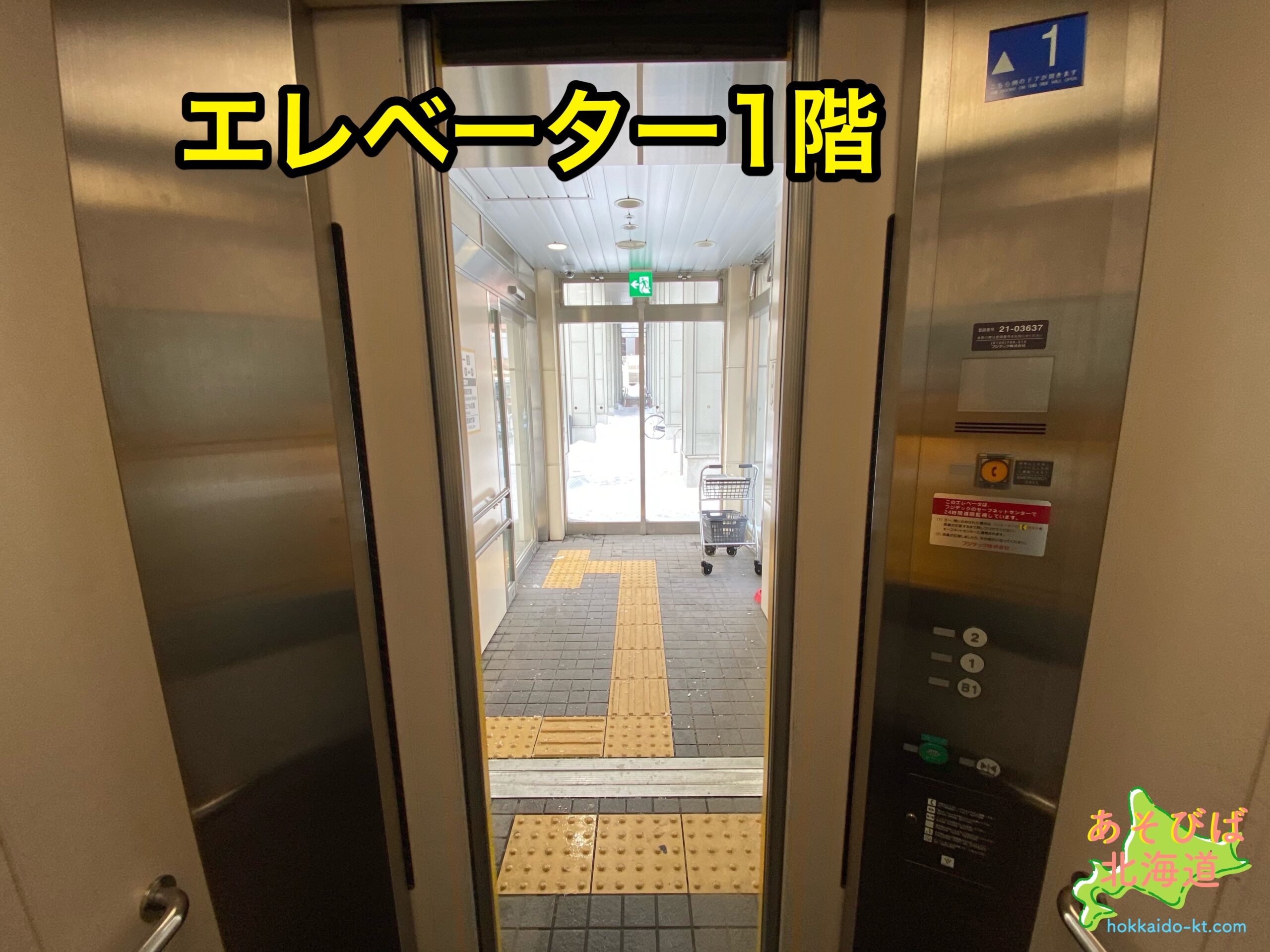 新札幌駅エレベーター1階