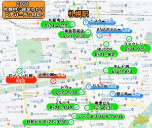 2021札幌ビアガーデンマップ