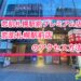 恋肌札幌アクセス方法