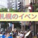 ７月札幌イベントアイキャッチ