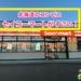 セイコーマートを紹介