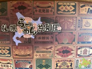 札幌ラーメン共和国の看板