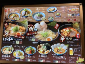 梅光軒札幌ラーメン共和国メニュー