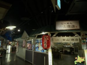 吉山商店札幌ラーメン共和国店