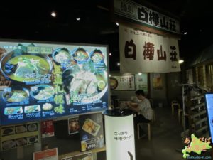 白樺山荘札幌ラーメン共和国店