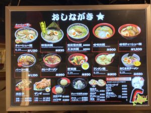 あじさい札幌ラーメン共和国メニュー