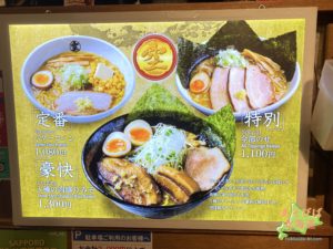 空札幌ラーメン共和国メニュー