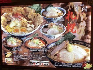 幸村札幌らーめん共和国店メニュー