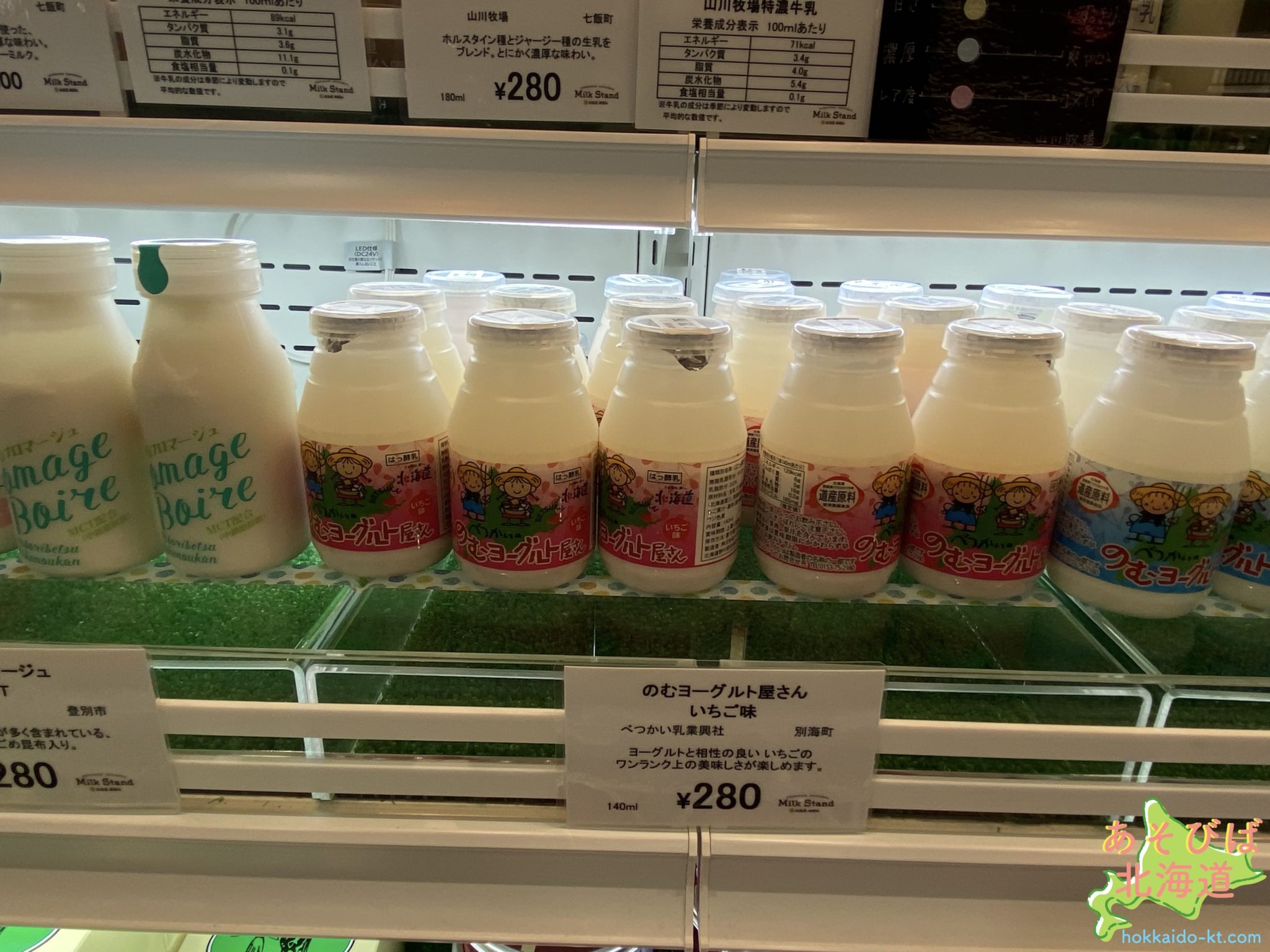 北海道の飲むヨーグルト！人気！おすすめを紹介！濃いのは？boccaや高橋牧場は？ あそびば北海道