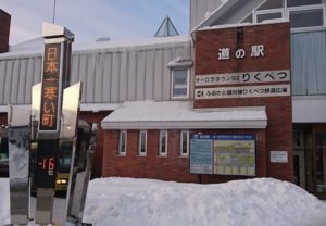 道の駅オーロラタウンりくべつ