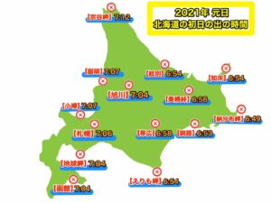 2021年北海道の初日の出時間地図