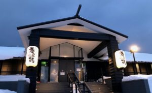 番屋の湯