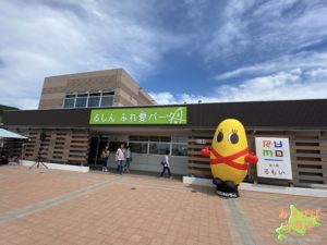 道の駅るもい