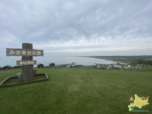 初山別みさき台公園