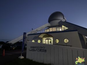 しょさんべつ天文台