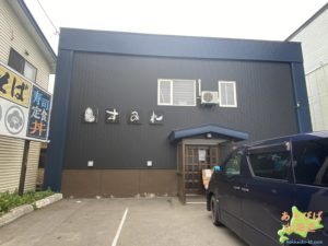 小平町おすすめグルメすみれ