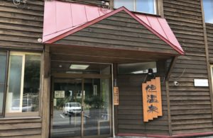 旭温泉