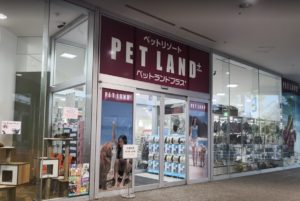 ペットランド＋ファクトリー店