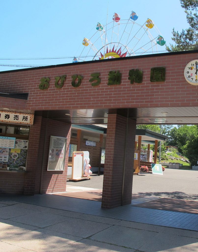 Obihiro_ZOO