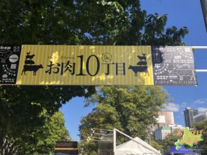 さっぽろオータムフェスト10丁目会場