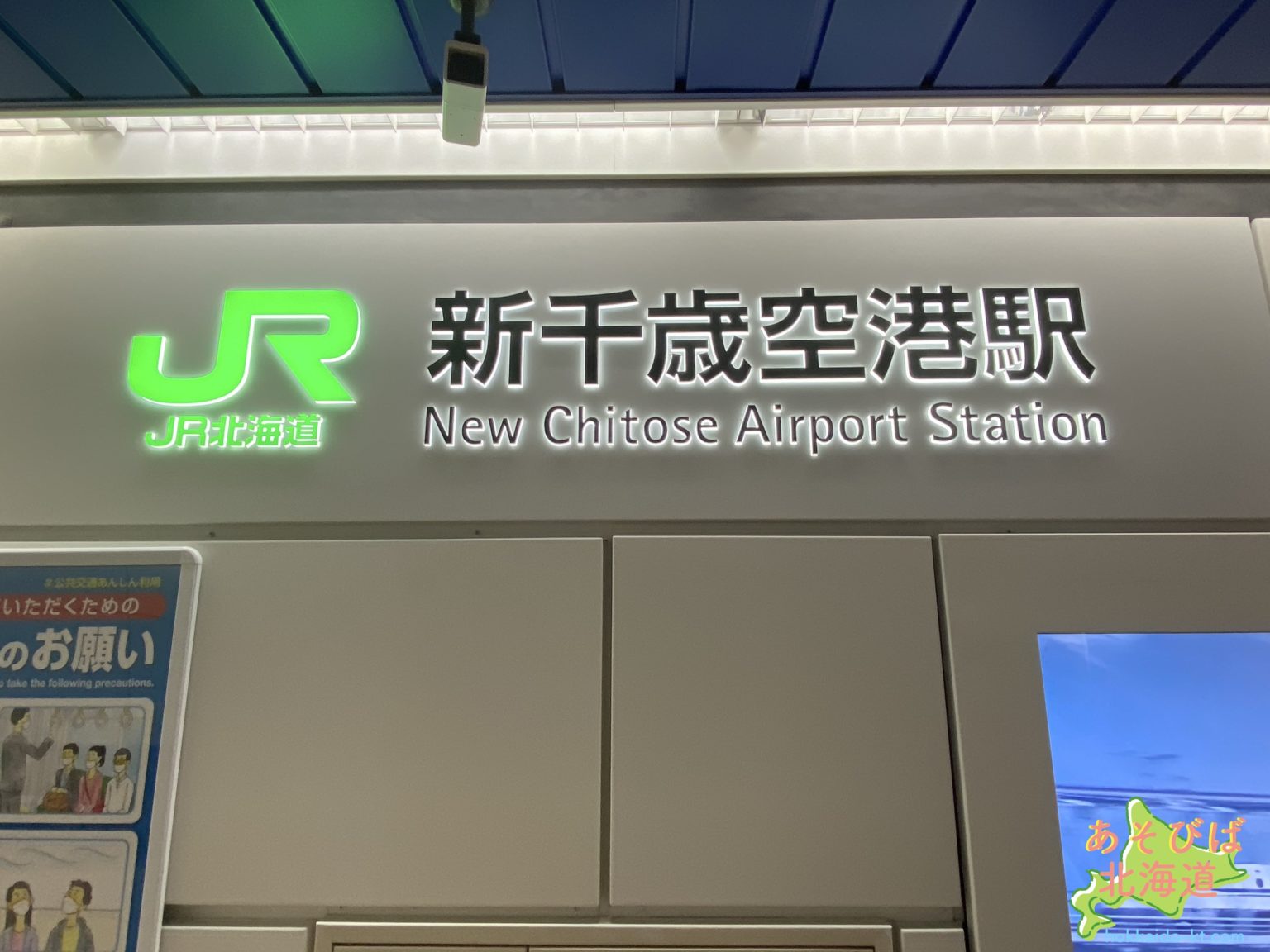 新千歳空港から札幌への行き方！JRと高速バスの料金や時間は？車のアクセスは？ | あそびば北海道