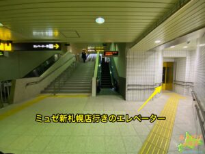 新札幌駅ミュゼ新札幌店行きエレベーター