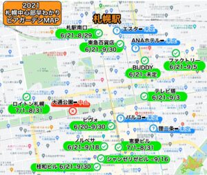 2021年札幌ビアガーデンマップ
