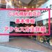 シースリー札幌駅前店の基本情報、アクセス方法詳細