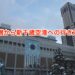 札幌から新千歳空港への行き方